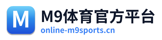 M9体育官方平台